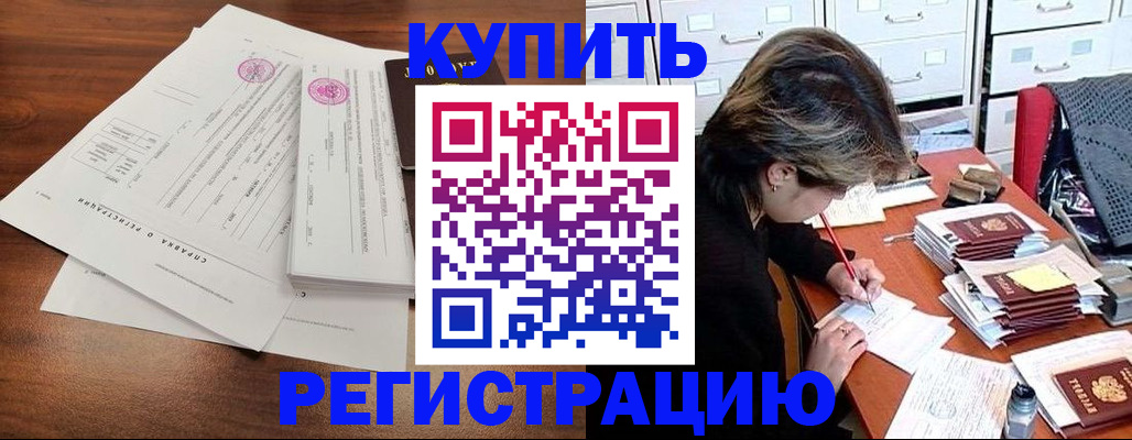 прописка для военкомата в Бикине
