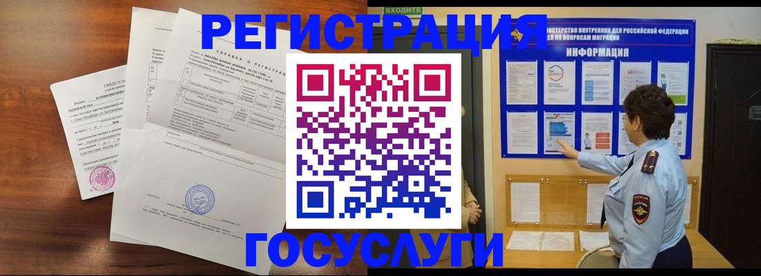 прописка регистрация в Бикине
