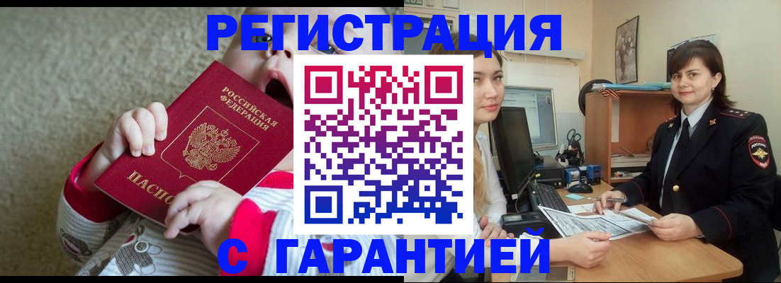 купить прописку в Бикине