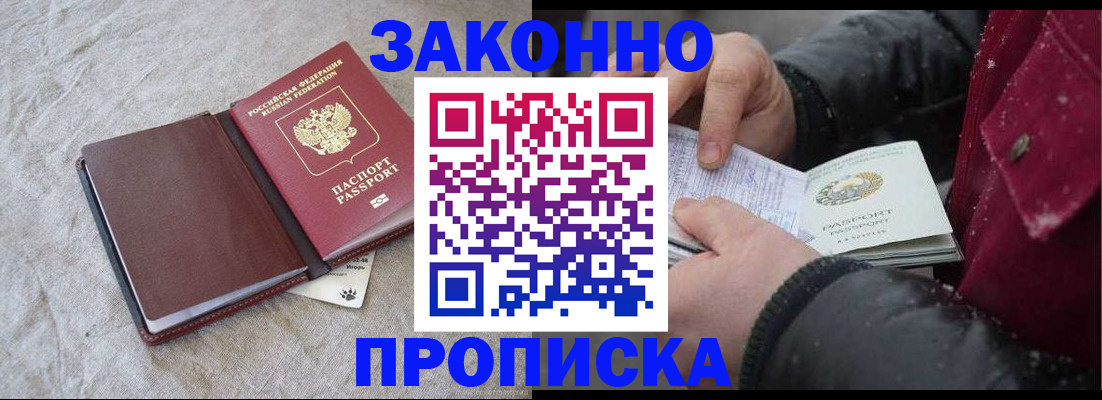 прописка иностранных граждан в Бикине