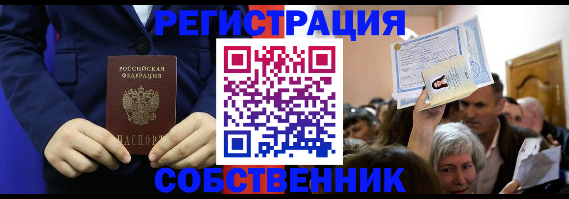 прописка в Бикине
