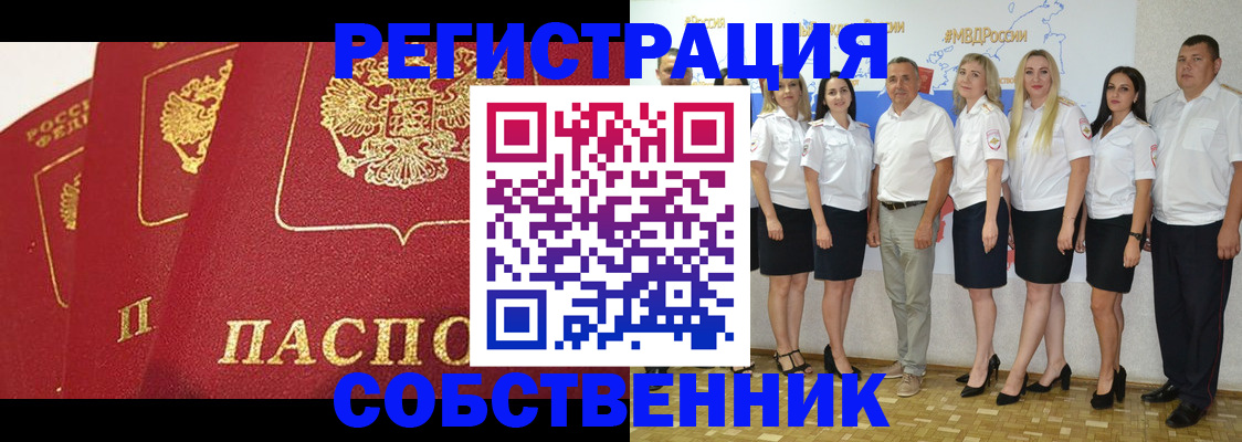 временная регистрация недорого в Бикине
