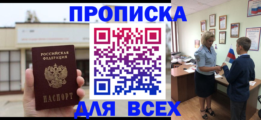 временная регистрация законно в Бикине