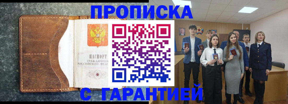 прописка 2025 в Бикине