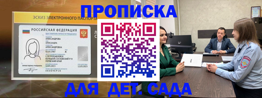 прописка законно в Бикине